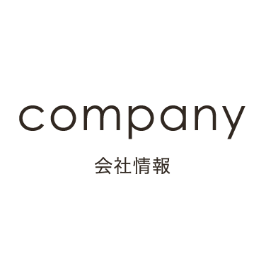 company - 会社概要